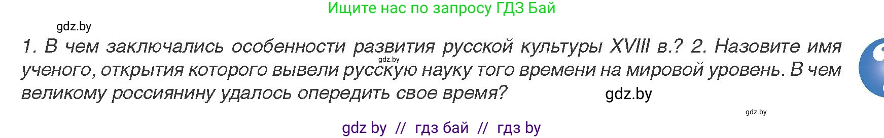 Всемирная история, 8 класс Учебник, авторы: Кошелев Владимир Сергеевич, Кошелева Наталья Владимировна, Байдакова Наталья Владимировна, издательство Издательский центр БГУ, Минск, 2018, красного цвета, страница 105, Условие