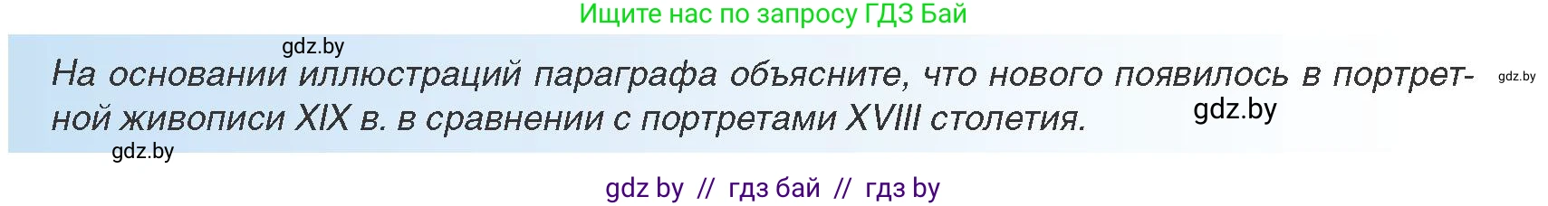 Всемирная история, 8 класс Учебник, авторы: Кошелев Владимир Сергеевич, Кошелева Наталья Владимировна, Байдакова Наталья Владимировна, издательство Издательский центр БГУ, Минск, 2018, красного цвета, страница 105, Условие