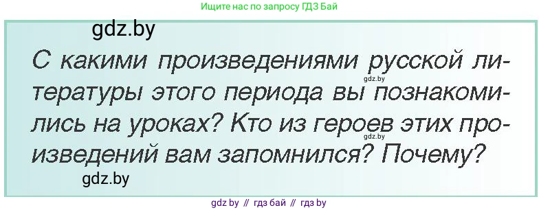 Всемирная история, 8 класс Учебник, авторы: Кошелев Владимир Сергеевич, Кошелева Наталья Владимировна, Байдакова Наталья Владимировна, издательство Издательский центр БГУ, Минск, 2018, красного цвета, страница 107, Условие
