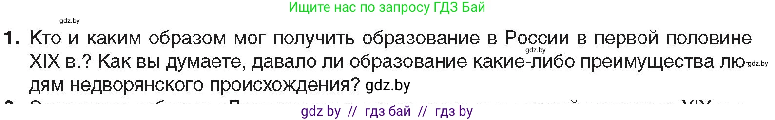 Всемирная история, 8 класс Учебник, авторы: Кошелев Владимир Сергеевич, Кошелева Наталья Владимировна, Байдакова Наталья Владимировна, издательство Издательский центр БГУ, Минск, 2018, красного цвета, страница 110, номер 1, Условие