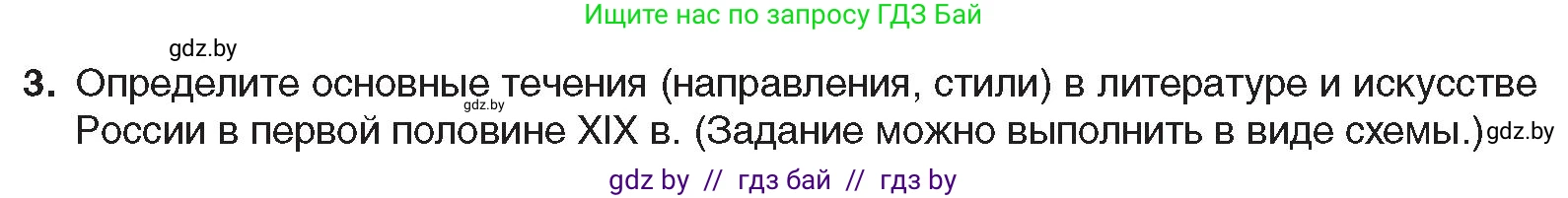 Всемирная история, 8 класс Учебник, авторы: Кошелев Владимир Сергеевич, Кошелева Наталья Владимировна, Байдакова Наталья Владимировна, издательство Издательский центр БГУ, Минск, 2018, красного цвета, страница 110, номер 3, Условие