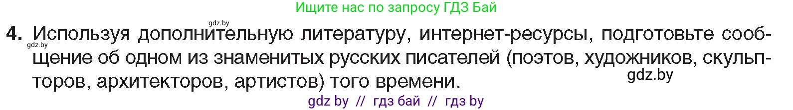Всемирная история, 8 класс Учебник, авторы: Кошелев Владимир Сергеевич, Кошелева Наталья Владимировна, Байдакова Наталья Владимировна, издательство Издательский центр БГУ, Минск, 2018, красного цвета, страница 111, номер 4, Условие