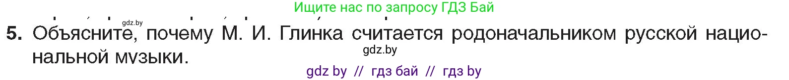 Всемирная история, 8 класс Учебник, авторы: Кошелев Владимир Сергеевич, Кошелева Наталья Владимировна, Байдакова Наталья Владимировна, издательство Издательский центр БГУ, Минск, 2018, красного цвета, страница 111, номер 5, Условие