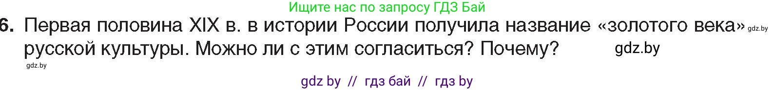 Всемирная история, 8 класс Учебник, авторы: Кошелев Владимир Сергеевич, Кошелева Наталья Владимировна, Байдакова Наталья Владимировна, издательство Издательский центр БГУ, Минск, 2018, красного цвета, страница 111, номер 6, Условие