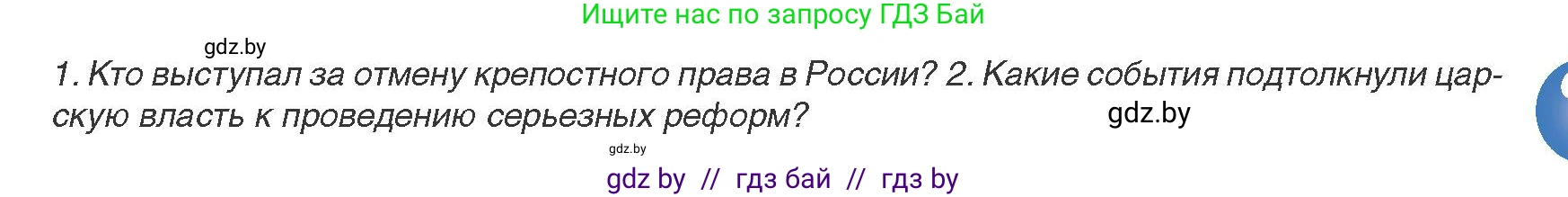 Всемирная история, 8 класс Учебник, авторы: Кошелев Владимир Сергеевич, Кошелева Наталья Владимировна, Байдакова Наталья Владимировна, издательство Издательский центр БГУ, Минск, 2018, красного цвета, страница 111, Условие