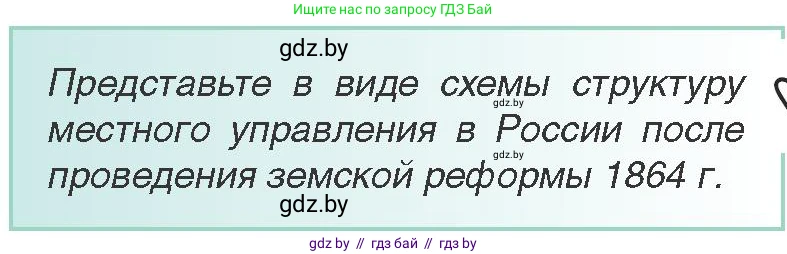 Всемирная история, 8 класс Учебник, авторы: Кошелев Владимир Сергеевич, Кошелева Наталья Владимировна, Байдакова Наталья Владимировна, издательство Издательский центр БГУ, Минск, 2018, красного цвета, страница 113, Условие