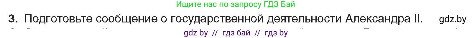 Всемирная история, 8 класс Учебник, авторы: Кошелев Владимир Сергеевич, Кошелева Наталья Владимировна, Байдакова Наталья Владимировна, издательство Издательский центр БГУ, Минск, 2018, красного цвета, страница 117, номер 3, Условие