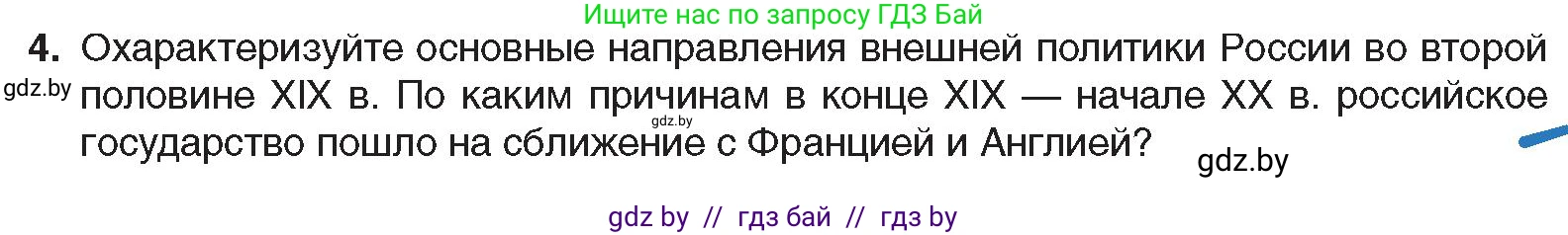 Всемирная история, 8 класс Учебник, авторы: Кошелев Владимир Сергеевич, Кошелева Наталья Владимировна, Байдакова Наталья Владимировна, издательство Издательский центр БГУ, Минск, 2018, красного цвета, страница 117, номер 4, Условие