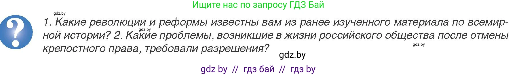 Всемирная история, 8 класс Учебник, авторы: Кошелев Владимир Сергеевич, Кошелева Наталья Владимировна, Байдакова Наталья Владимировна, издательство Издательский центр БГУ, Минск, 2018, красного цвета, страница 118, Условие