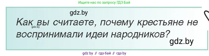 Всемирная история, 8 класс Учебник, авторы: Кошелев Владимир Сергеевич, Кошелева Наталья Владимировна, Байдакова Наталья Владимировна, издательство Издательский центр БГУ, Минск, 2018, красного цвета, страница 119, Условие