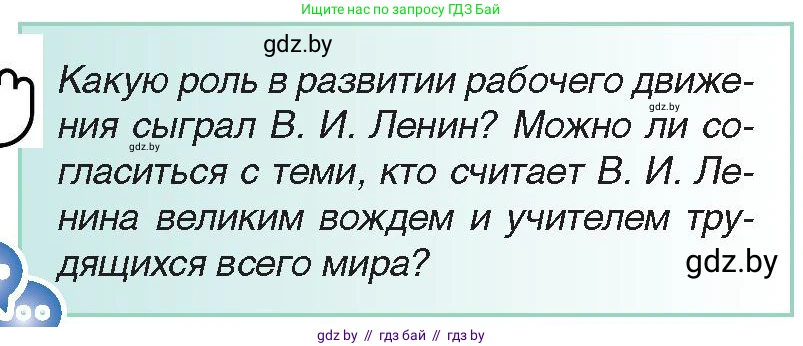 Всемирная история, 8 класс Учебник, авторы: Кошелев Владимир Сергеевич, Кошелева Наталья Владимировна, Байдакова Наталья Владимировна, издательство Издательский центр БГУ, Минск, 2018, красного цвета, страница 120, Условие
