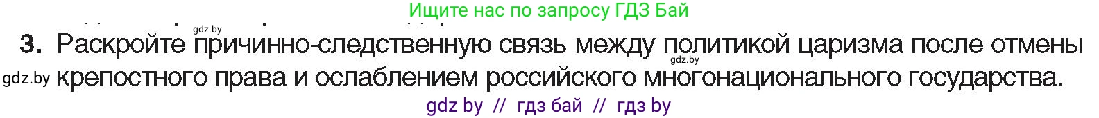 Всемирная история, 8 класс Учебник, авторы: Кошелев Владимир Сергеевич, Кошелева Наталья Владимировна, Байдакова Наталья Владимировна, издательство Издательский центр БГУ, Минск, 2018, красного цвета, страница 121, номер 3, Условие