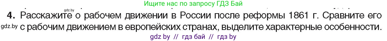 Всемирная история, 8 класс Учебник, авторы: Кошелев Владимир Сергеевич, Кошелева Наталья Владимировна, Байдакова Наталья Владимировна, издательство Издательский центр БГУ, Минск, 2018, красного цвета, страница 121, номер 4, Условие