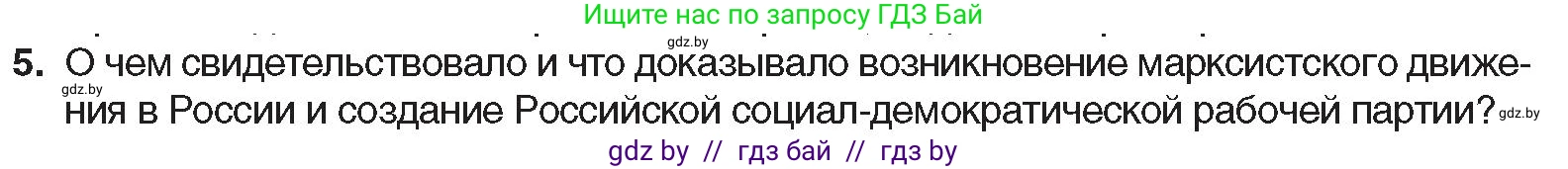 Всемирная история, 8 класс Учебник, авторы: Кошелев Владимир Сергеевич, Кошелева Наталья Владимировна, Байдакова Наталья Владимировна, издательство Издательский центр БГУ, Минск, 2018, красного цвета, страница 121, номер 5, Условие
