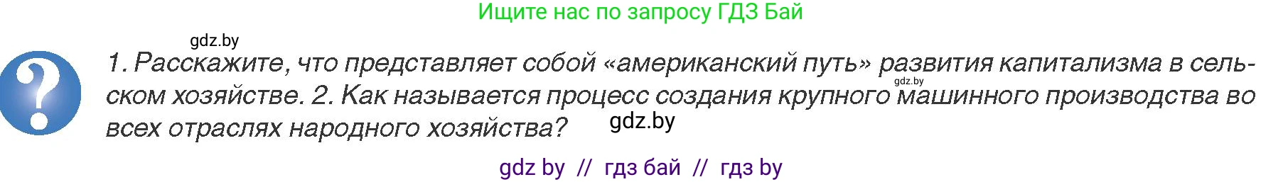 Всемирная история, 8 класс Учебник, авторы: Кошелев Владимир Сергеевич, Кошелева Наталья Владимировна, Байдакова Наталья Владимировна, издательство Издательский центр БГУ, Минск, 2018, красного цвета, страница 122, Условие