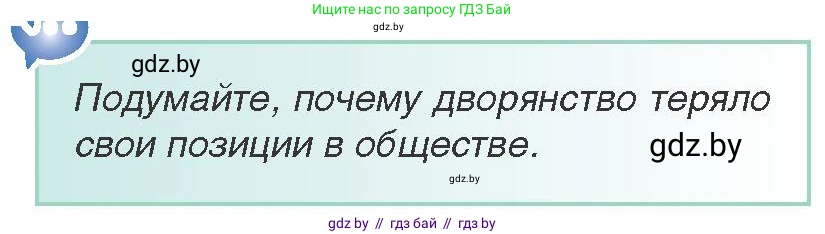 Всемирная история, 8 класс Учебник, авторы: Кошелев Владимир Сергеевич, Кошелева Наталья Владимировна, Байдакова Наталья Владимировна, издательство Издательский центр БГУ, Минск, 2018, красного цвета, страница 124, Условие