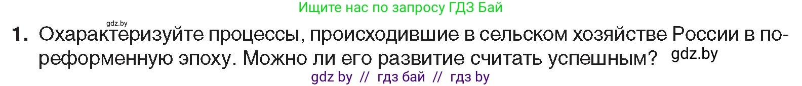 Всемирная история, 8 класс Учебник, авторы: Кошелев Владимир Сергеевич, Кошелева Наталья Владимировна, Байдакова Наталья Владимировна, издательство Издательский центр БГУ, Минск, 2018, красного цвета, страница 126, номер 1, Условие