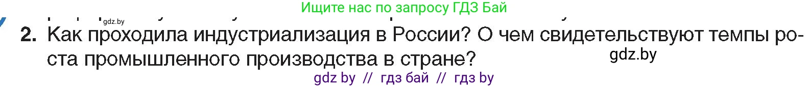 Всемирная история, 8 класс Учебник, авторы: Кошелев Владимир Сергеевич, Кошелева Наталья Владимировна, Байдакова Наталья Владимировна, издательство Издательский центр БГУ, Минск, 2018, красного цвета, страница 126, номер 2, Условие