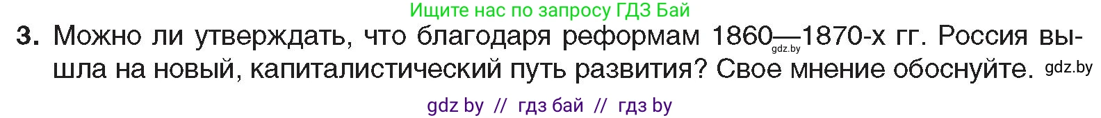 Всемирная история, 8 класс Учебник, авторы: Кошелев Владимир Сергеевич, Кошелева Наталья Владимировна, Байдакова Наталья Владимировна, издательство Издательский центр БГУ, Минск, 2018, красного цвета, страница 126, номер 3, Условие