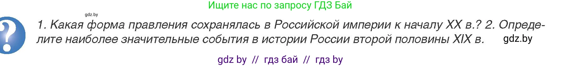 Всемирная история, 8 класс Учебник, авторы: Кошелев Владимир Сергеевич, Кошелева Наталья Владимировна, Байдакова Наталья Владимировна, издательство Издательский центр БГУ, Минск, 2018, красного цвета, страница 126, Условие