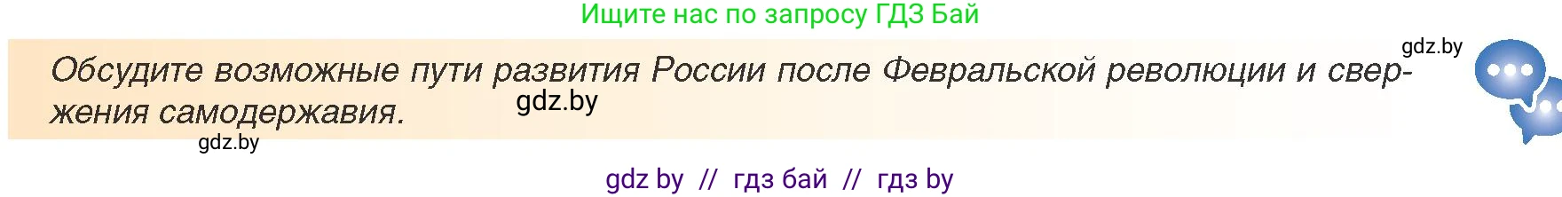 Всемирная история, 8 класс Учебник, авторы: Кошелев Владимир Сергеевич, Кошелева Наталья Владимировна, Байдакова Наталья Владимировна, издательство Издательский центр БГУ, Минск, 2018, красного цвета, страница 131, Условие
