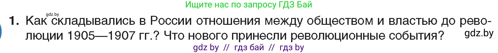 Всемирная история, 8 класс Учебник, авторы: Кошелев Владимир Сергеевич, Кошелева Наталья Владимировна, Байдакова Наталья Владимировна, издательство Издательский центр БГУ, Минск, 2018, красного цвета, страница 131, номер 1, Условие