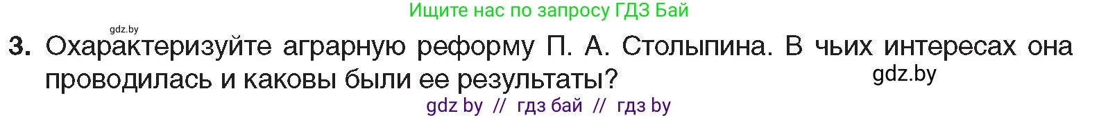 Всемирная история, 8 класс Учебник, авторы: Кошелев Владимир Сергеевич, Кошелева Наталья Владимировна, Байдакова Наталья Владимировна, издательство Издательский центр БГУ, Минск, 2018, красного цвета, страница 131, номер 3, Условие