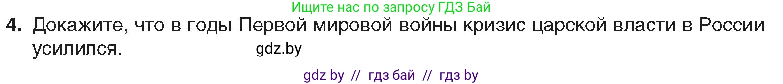 Всемирная история, 8 класс Учебник, авторы: Кошелев Владимир Сергеевич, Кошелева Наталья Владимировна, Байдакова Наталья Владимировна, издательство Издательский центр БГУ, Минск, 2018, красного цвета, страница 131, номер 4, Условие