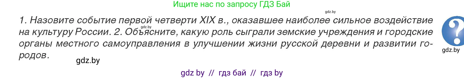 Всемирная история, 8 класс Учебник, авторы: Кошелев Владимир Сергеевич, Кошелева Наталья Владимировна, Байдакова Наталья Владимировна, издательство Издательский центр БГУ, Минск, 2018, красного цвета, страница 131, Условие