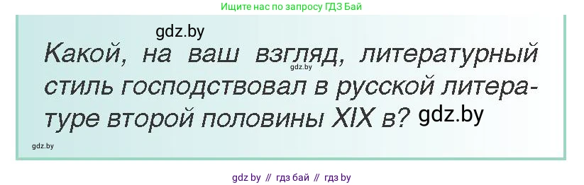 Всемирная история, 8 класс Учебник, авторы: Кошелев Владимир Сергеевич, Кошелева Наталья Владимировна, Байдакова Наталья Владимировна, издательство Издательский центр БГУ, Минск, 2018, красного цвета, страница 133, Условие
