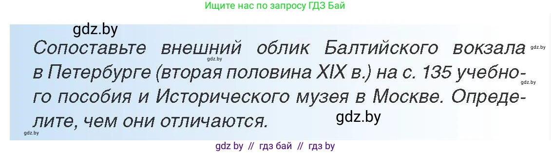 Всемирная история, 8 класс Учебник, авторы: Кошелев Владимир Сергеевич, Кошелева Наталья Владимировна, Байдакова Наталья Владимировна, издательство Издательский центр БГУ, Минск, 2018, красного цвета, страница 136, Условие