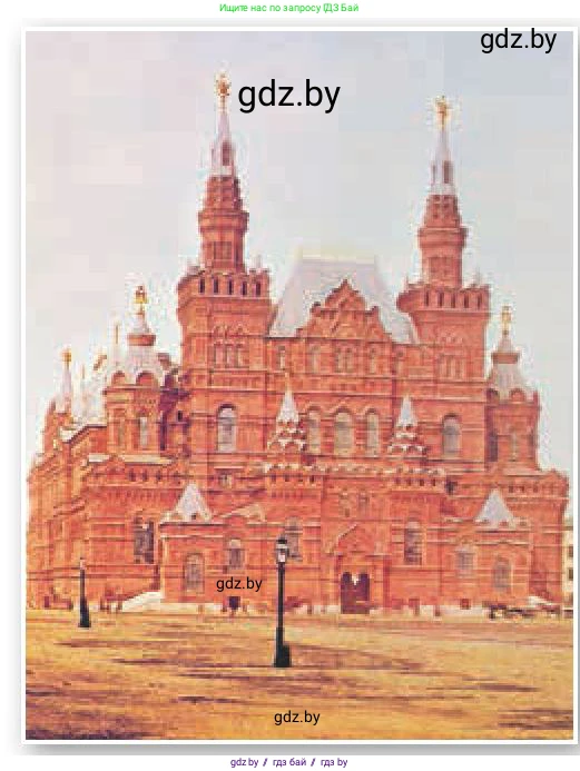 Всемирная история, 8 класс Учебник, авторы: Кошелев Владимир Сергеевич, Кошелева Наталья Владимировна, Байдакова Наталья Владимировна, издательство Издательский центр БГУ, Минск, 2018, красного цвета, страница 136, Условие (продолжение 2)
