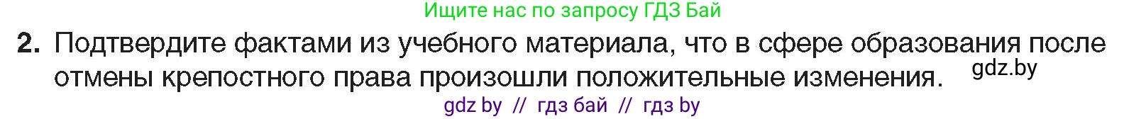 Всемирная история, 8 класс Учебник, авторы: Кошелев Владимир Сергеевич, Кошелева Наталья Владимировна, Байдакова Наталья Владимировна, издательство Издательский центр БГУ, Минск, 2018, красного цвета, страница 136, номер 2, Условие