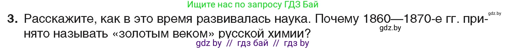 Всемирная история, 8 класс Учебник, авторы: Кошелев Владимир Сергеевич, Кошелева Наталья Владимировна, Байдакова Наталья Владимировна, издательство Издательский центр БГУ, Минск, 2018, красного цвета, страница 136, номер 3, Условие