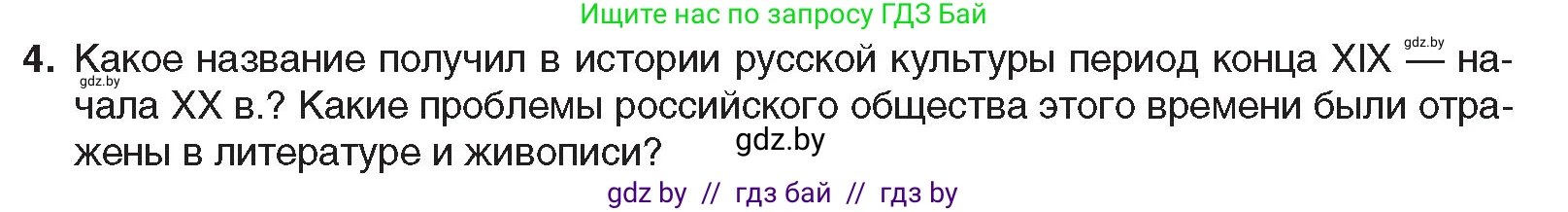 Всемирная история, 8 класс Учебник, авторы: Кошелев Владимир Сергеевич, Кошелева Наталья Владимировна, Байдакова Наталья Владимировна, издательство Издательский центр БГУ, Минск, 2018, красного цвета, страница 136, номер 4, Условие