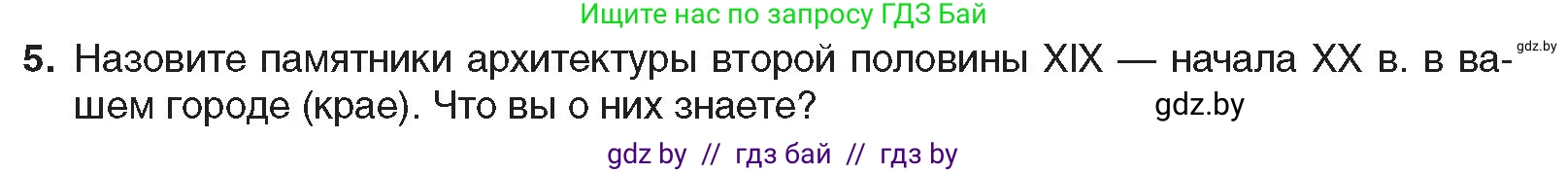 Всемирная история, 8 класс Учебник, авторы: Кошелев Владимир Сергеевич, Кошелева Наталья Владимировна, Байдакова Наталья Владимировна, издательство Издательский центр БГУ, Минск, 2018, красного цвета, страница 136, номер 5, Условие