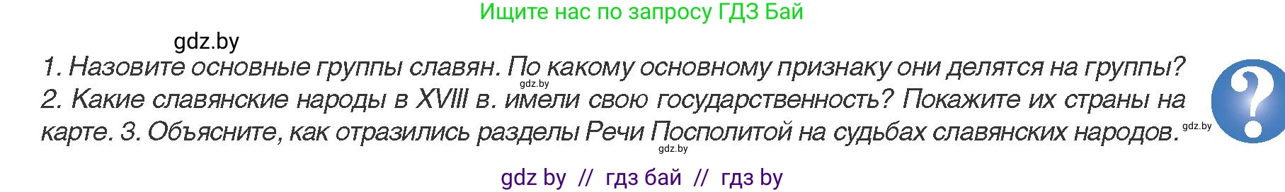 Всемирная история, 8 класс Учебник, авторы: Кошелев Владимир Сергеевич, Кошелева Наталья Владимировна, Байдакова Наталья Владимировна, издательство Издательский центр БГУ, Минск, 2018, красного цвета, страница 137, Условие