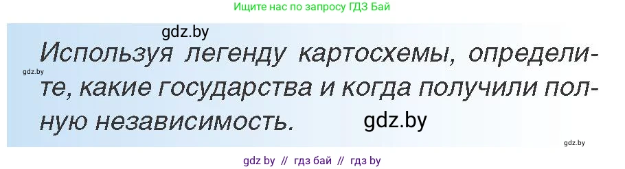 Всемирная история, 8 класс Учебник, авторы: Кошелев Владимир Сергеевич, Кошелева Наталья Владимировна, Байдакова Наталья Владимировна, издательство Издательский центр БГУ, Минск, 2018, красного цвета, страница 139, Условие