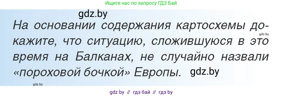 Всемирная история, 8 класс Учебник, авторы: Кошелев Владимир Сергеевич, Кошелева Наталья Владимировна, Байдакова Наталья Владимировна, издательство Издательский центр БГУ, Минск, 2018, красного цвета, страница 140, Условие