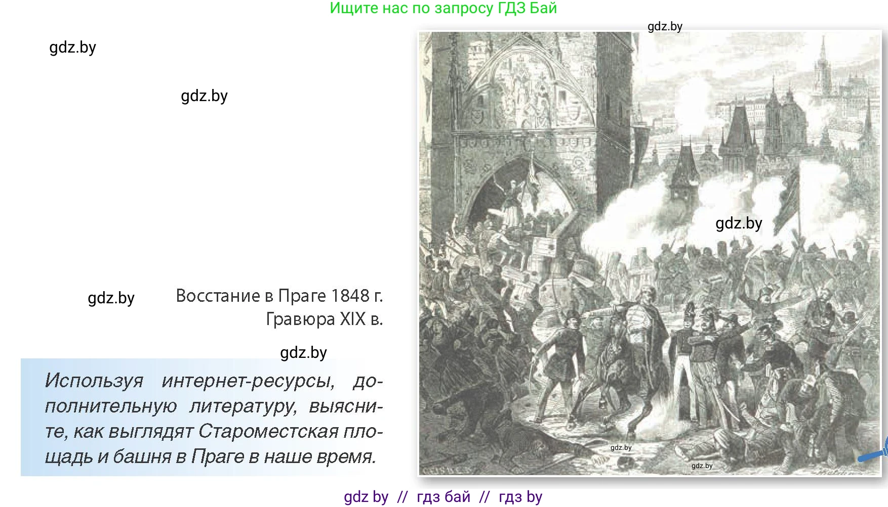 Всемирная история, 8 класс Учебник, авторы: Кошелев Владимир Сергеевич, Кошелева Наталья Владимировна, Байдакова Наталья Владимировна, издательство Издательский центр БГУ, Минск, 2018, красного цвета, страница 141, Условие
