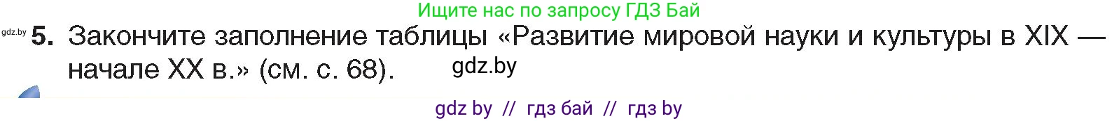 Всемирная история, 8 класс Учебник, авторы: Кошелев Владимир Сергеевич, Кошелева Наталья Владимировна, Байдакова Наталья Владимировна, издательство Издательский центр БГУ, Минск, 2018, красного цвета, страница 143, номер 5, Условие