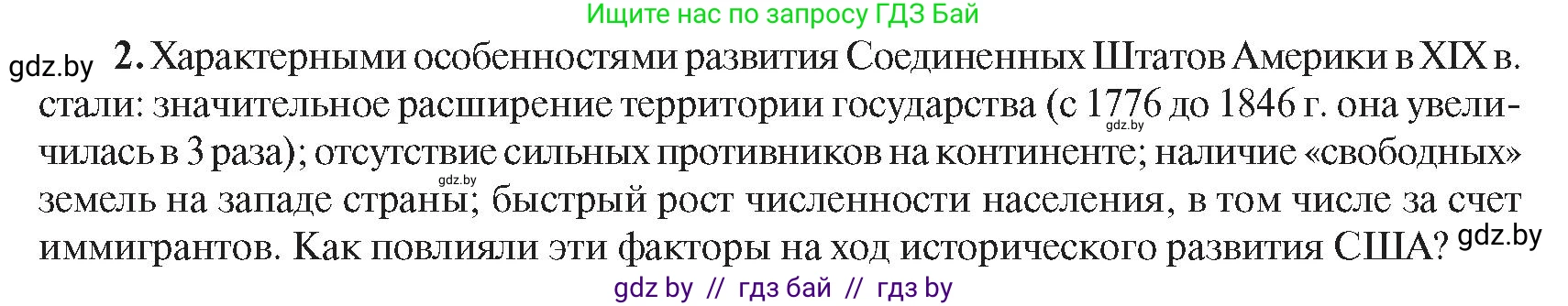 Всемирная история, 8 класс Учебник, авторы: Кошелев Владимир Сергеевич, Кошелева Наталья Владимировна, Байдакова Наталья Владимировна, издательство Издательский центр БГУ, Минск, 2018, красного цвета, страница 143, номер 2, Условие