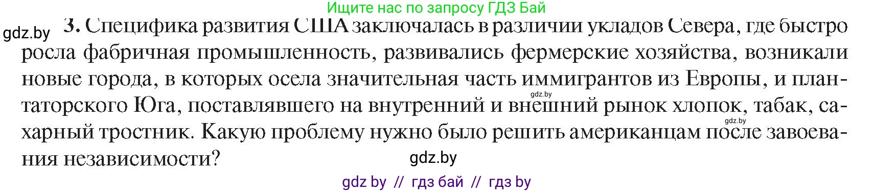 Всемирная история, 8 класс Учебник, авторы: Кошелев Владимир Сергеевич, Кошелева Наталья Владимировна, Байдакова Наталья Владимировна, издательство Издательский центр БГУ, Минск, 2018, красного цвета, страница 143, номер 3, Условие