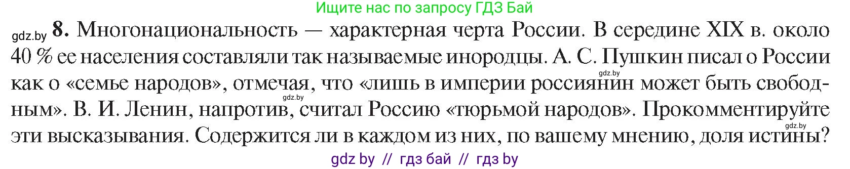 Всемирная история, 8 класс Учебник, авторы: Кошелев Владимир Сергеевич, Кошелева Наталья Владимировна, Байдакова Наталья Владимировна, издательство Издательский центр БГУ, Минск, 2018, красного цвета, страница 144, номер 8, Условие