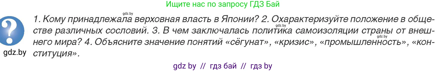 Всемирная история, 8 класс Учебник, авторы: Кошелев Владимир Сергеевич, Кошелева Наталья Владимировна, Байдакова Наталья Владимировна, издательство Издательский центр БГУ, Минск, 2018, красного цвета, страница 146, Условие