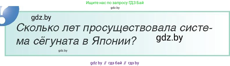 Всемирная история, 8 класс Учебник, авторы: Кошелев Владимир Сергеевич, Кошелева Наталья Владимировна, Байдакова Наталья Владимировна, издательство Издательский центр БГУ, Минск, 2018, красного цвета, страница 146, Условие