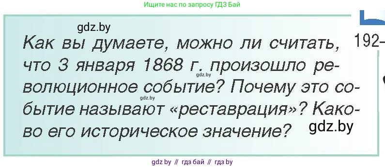 Всемирная история, 8 класс Учебник, авторы: Кошелев Владимир Сергеевич, Кошелева Наталья Владимировна, Байдакова Наталья Владимировна, издательство Издательский центр БГУ, Минск, 2018, красного цвета, страница 147, Условие