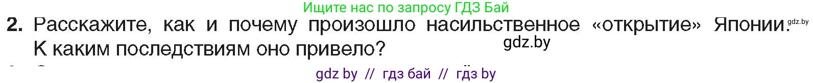 Всемирная история, 8 класс Учебник, авторы: Кошелев Владимир Сергеевич, Кошелева Наталья Владимировна, Байдакова Наталья Владимировна, издательство Издательский центр БГУ, Минск, 2018, красного цвета, страница 151, номер 2, Условие