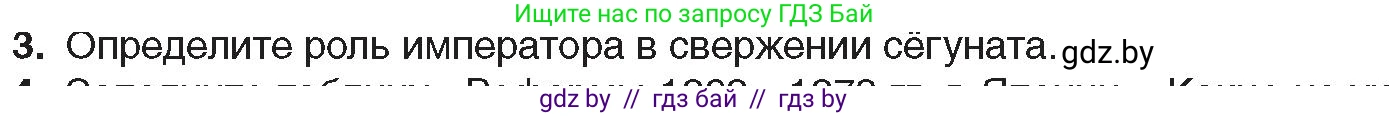 Всемирная история, 8 класс Учебник, авторы: Кошелев Владимир Сергеевич, Кошелева Наталья Владимировна, Байдакова Наталья Владимировна, издательство Издательский центр БГУ, Минск, 2018, красного цвета, страница 151, номер 3, Условие