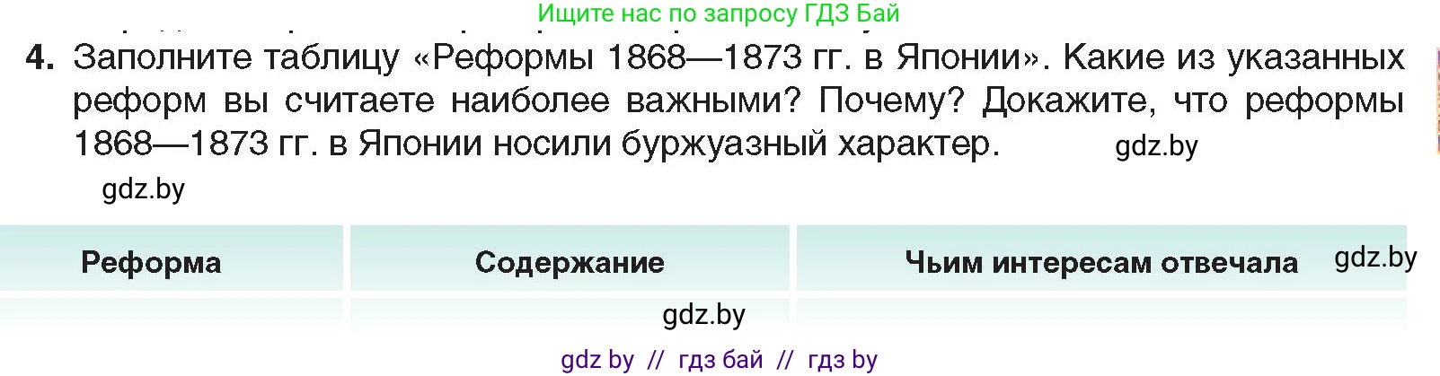Всемирная история, 8 класс Учебник, авторы: Кошелев Владимир Сергеевич, Кошелева Наталья Владимировна, Байдакова Наталья Владимировна, издательство Издательский центр БГУ, Минск, 2018, красного цвета, страница 151, номер 4, Условие